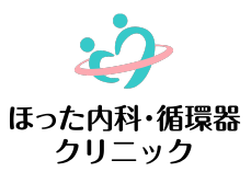 ほった内科・循環器クリニック